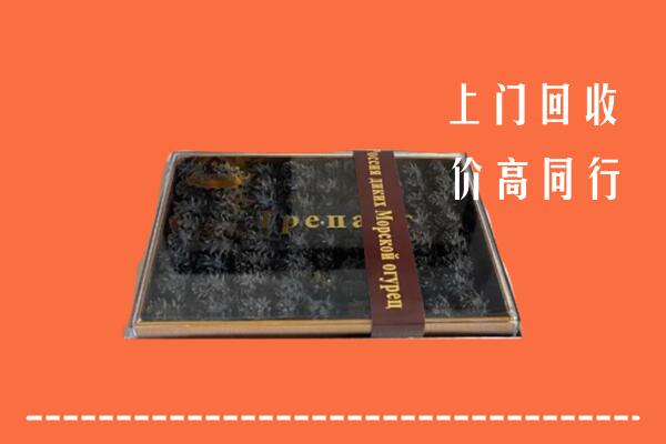 收购行情：麟游县回收礼盒海参
