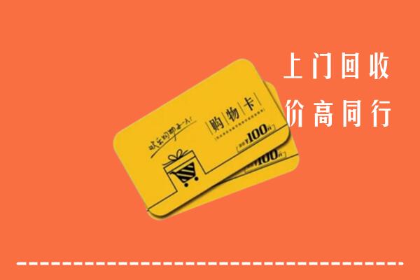 麟游县回收购物卡